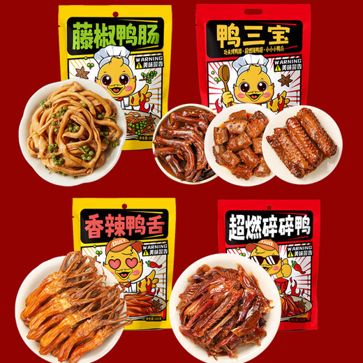 红帝食品小零食湖南特产酱板鸭舌掌脖辣味解馋肉类休闲年货礼盒 超燃鸭货鸭三宝礼盒756g*1盒