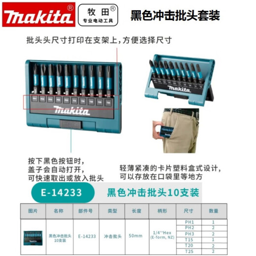 原装新款黑色抗冲击双十字批头套装PH2耐用带磁性50MM定制 33只批头打孔套装E-06622