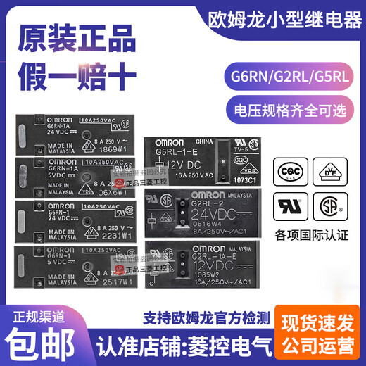 Original Omron relay-2 G5RL-1A-E G6RN-1-CN DC-5V-12V-24V G2RL-1A-E DC24V