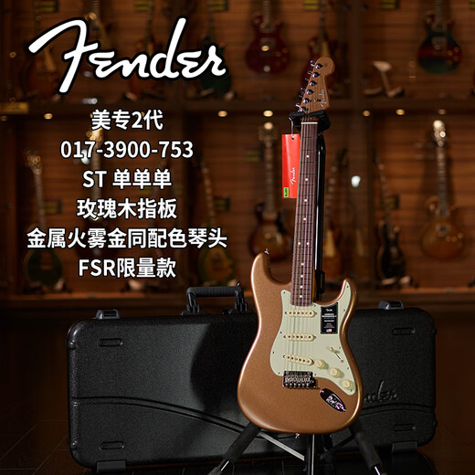 
FENDER Shiyin Piano Shop Fender American College II/2nd Generation/2nd Generation Fantastic Standard ST/Tele American imported electric guitar American College 2nd Generation 017-3900-753 ST