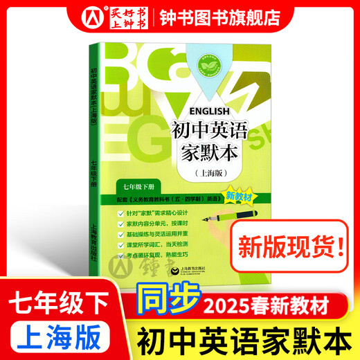 2025 Neues Lernen Mathematik/Englisch Neues Lehrbuch Ausgabe Test Band 6, 7, 8, 2. Band 1, 2025 Unterstützung Shanghai Neues Lehrbuch Mathematik/Englische Synchronpraxis Test Papier Shanghai Education Edition Ausgabe 678 Testpapier mit Antworten Shanghai Education Press [New Version] Grade 7-Junior High School English Scholar Scholar Scholar Scholar Scholar Scholar Scholar.