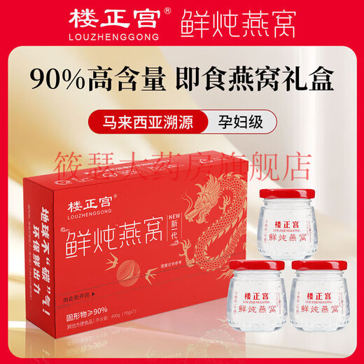 Xiaoxien Nid d'oiseau cuit pour femmes enceintes 1 à 3 mois Nid d'oiseau frais 7 bouteilles de nid d'oiseau instant