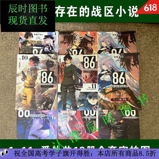 全套14册86-不存在的地域小说1-12册+番外篇1-2册 全套14本 单本 实体书小说   全新塑伟神同款 影印版866-12册