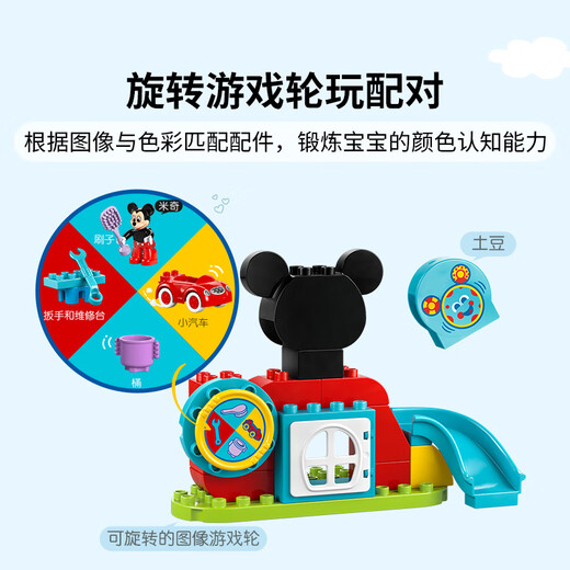 乐高（LEGO）积木拼装得宝10454 米奇妙妙屋大颗粒积木桌儿童玩具生日礼物
