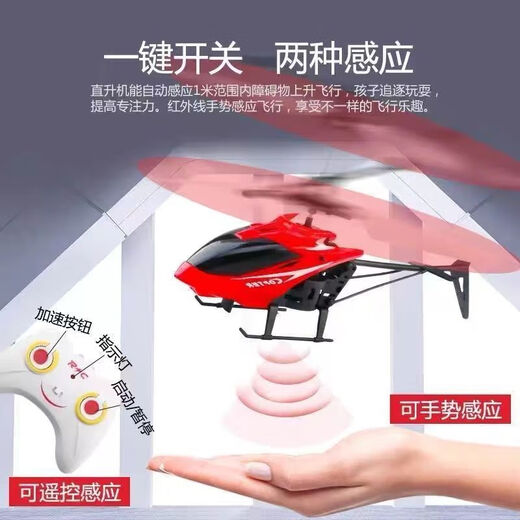 脘铼感应直升飞机充电耐摔感应悬浮遥控小飞机室内玩具飞行器儿童玩具 【红色】新款升级耐摔感应飞机 1%购买【飞机+充电线】