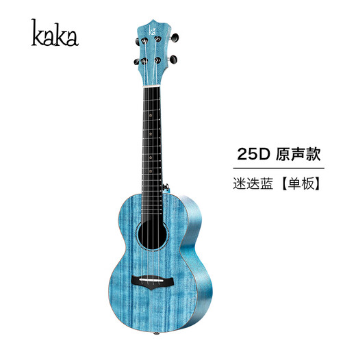 KAKA卡卡25D单板尤克里里初学者女生款儿童女男乌克丽丽小吉他 23寸原木色【单板】原声