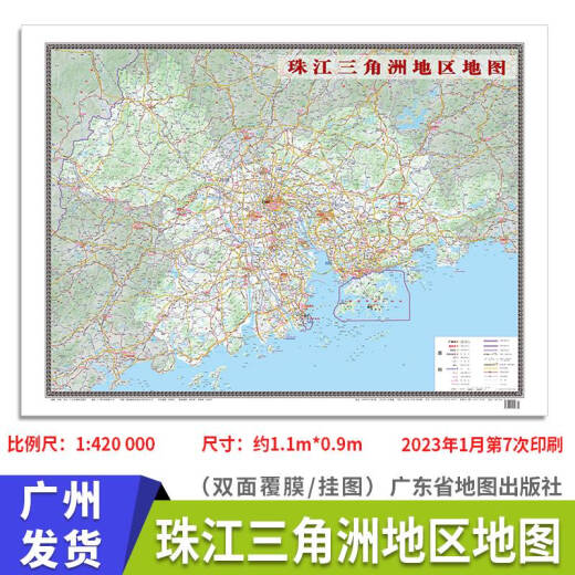 2023全新版广东省地图粤港澳大湾区地图世界地图中华人民共和国地图广州佛山茂名清远市珠江三角洲地区 双面覆膜办公室挂图// 22版世界地图/16759