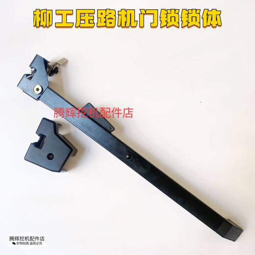 丽田压路机门锁适用整套6122/6126/6622E6626E驾驶室长方形外拉手 柳工压路机门锁体