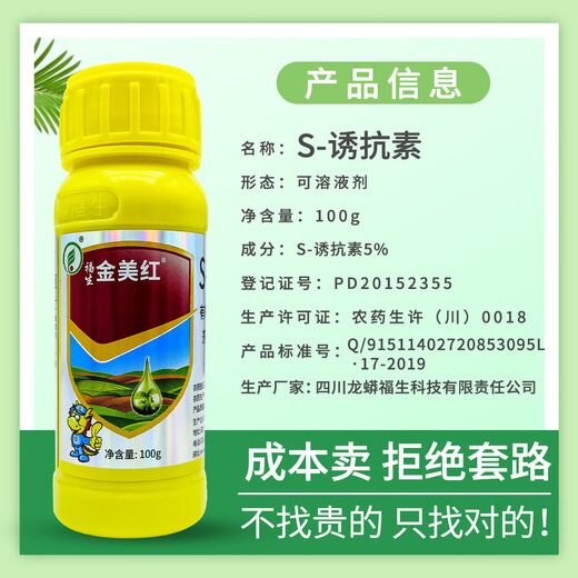 Fusheng Jinmei Red Coloring King Grape Special Hormone-free Redness-promoting Color-Transfer Agent Color Agent Anti-soft Fruit Anti-dropping Leaf Spray Type Foliar Fertilizer 100ml