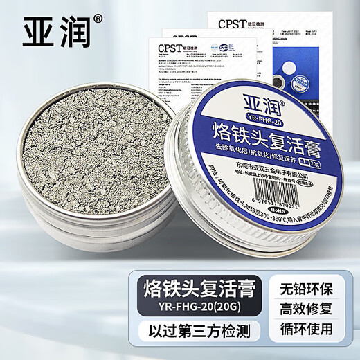 Yarun electric soldering iron tip resurrection paste cleaning and maintenance removal of black layer, deoxidation and repair of chrome tip reduction paste YR-FHG-20