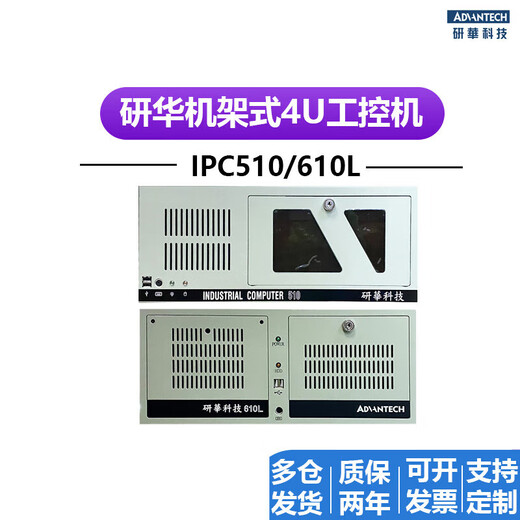 Advantech Advantech Industrial Control Machine 610L Multi-Network Industrial Computer Server Industrial Control Computer Hôte IPC5 SIMB684 / I7-6700 / 8G / 256G / S Advantech IPC-610250W Alimentation
