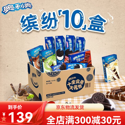 Oreo Shiquan Bocadillos de comida y belleza en una caja entera de galletas de sándwich asequibles con múltiples sabores y canta de la caja de regalo de artículos de Año Nuevo. Shiquan Food and Beauty 693g (incluidas 10 cajas)