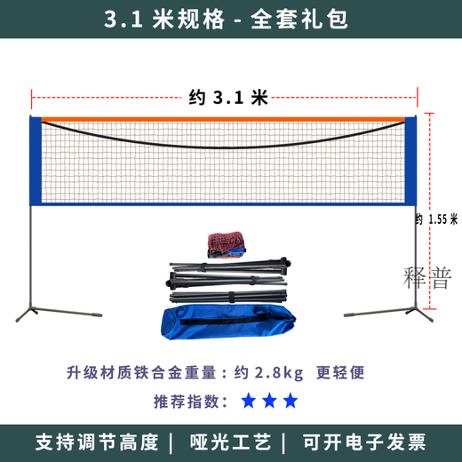 翰鸥斐羽毛球网便携式加支架简易折叠室外家用标准羽毛球网架比赛 3.1m 【哑光工艺】规格-全套礼