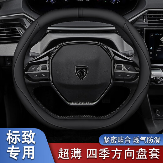 Xinshengling ist für Peugeot 408 408X 508 2008 4008 5008 3008 2008 308 301 Lenkradpeugeot Double D- (schwarzes Braun) Dünnmodell 38 cm
