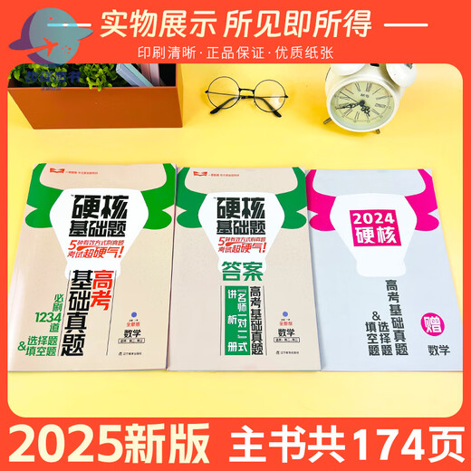 
2025 edition of the college entrance examination hard core basic questions college entrance examination basic real questions new test method 1234 fill-in-the-blank multiple-choice questions 678 multiple-choice questions mathematics physics chemistry biology high school one round total review materials 1 hard core basic questions college entrance examination new test method multiple-choice questions physics