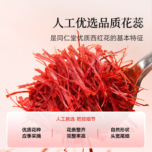 Tongrentang Brand [Качественный День отца] Пекин Тонгрентанг Шафран 10G Saffron для старейшин и старейшин практические