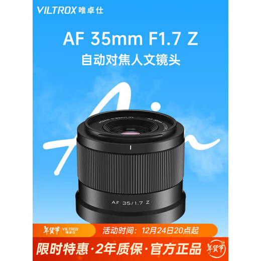Viltrox 35mm F1.7 lens autofocus large aperture fixed focus humanistic lens suitable for X mount Z mount E mount AF 35 1.7 Z (Nikon Z mount)