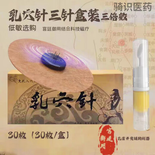 Universal breast patch magnetic stone breast needle to increase sensitive nipple first magnetic breast patch breathable breast patch magnetic needle patch three needle adult pass three needle 30 pieces