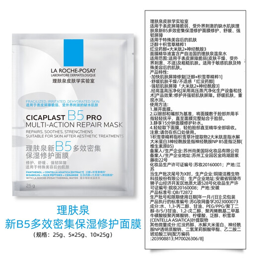 Lifuquan B5 Mask Pro25G*2 Tablets Testpaket Geschenktüte