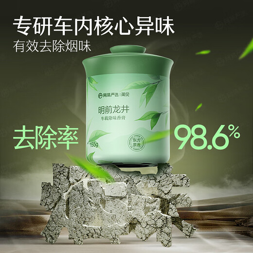 NetEase carefully selects car solid balm car aromatherapy car perfume fragrance car odor removal ornaments gift Mingqian Longjing