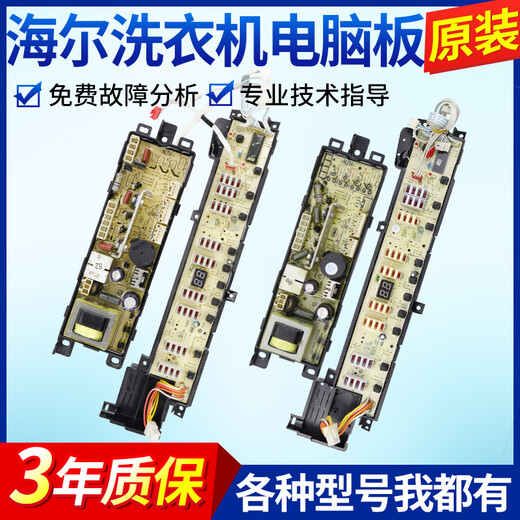 Geeignet für Haier Waschmaschinen Computerplatine XQB60-S828/XQB70-S828 Control Board XQB75-KS828 Original Power Motherboard [0034001000g] vier Steckdosen