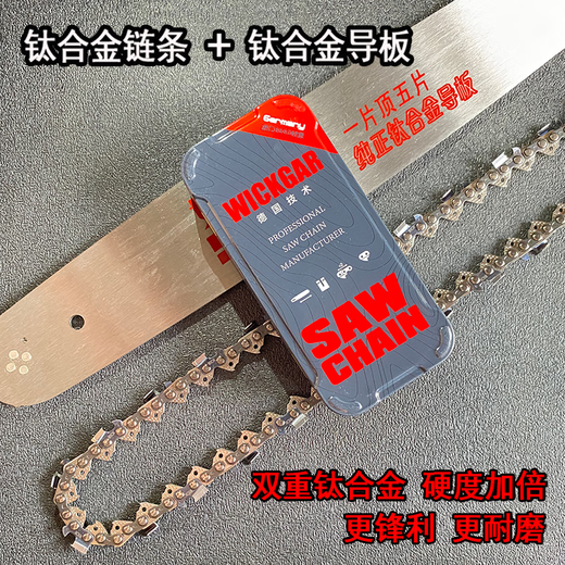 Weikejia imported chain saw chain 20 inches German 18-inch 16-inch STIHL electric chain saw accessories gasoline saw logging saw blade chain saw 20-inch 38-knife 76-section imported chain + guide plate