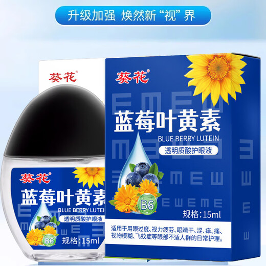 蓝莓叶黄素护眼液养眼护眼滋润缓解眼部疲劳滴眼液眼部护理液成人 1盒