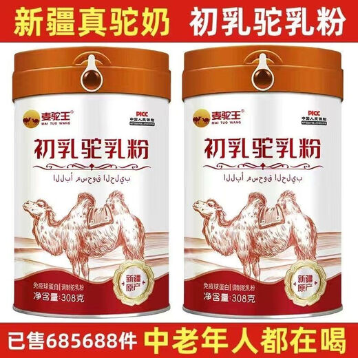 Camel Leche Powder Xinjiang Yili Changshouke Lugar Pure Camel Leche Polvo Polvo Camel Polvo Pure Invitado Alto Colostrum Camel Polvo 1 lata de leche de colostro Polvo elige este tipo de nudo de tiroides pulmonar