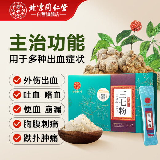 Tongrentang (TRT) Panax Notoginseng Pulver 3G/Bag*10 Bag/Box Dispergierstase und Stoppen von Blutungen und Reduzieren von Schwellungen und Entgiftungen Schmerzen. Wird verwendet, um Blut zu husten, Blut, Stuhl, Blut, Trauma, Blutungen, Schwellungen und Schmerzen