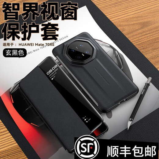 利际【非凡典藏版】华为mate70rs非凡大师手机壳真皮商务定制70RS保时捷智能视窗翻盖式全包防摔保护套 【玄黑色】头层牛皮 智能视窗 华为Mate70RS非凡大师