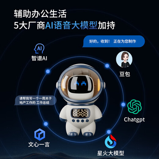 机器人智能对话AI儿童玩具大模型WIFI蓝牙办公早教 白色-太空人