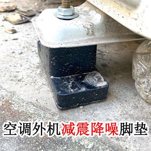 Suitable for Gree air conditioner outdoor unit shock-absorbing pad, air conditioner universal thickened non-slip base foot pad, shockproof and noise reduction rubber pad, air conditioner outdoor unit bracket pad 1 piece. When placing an order, please contact customer service for verification before delivery.