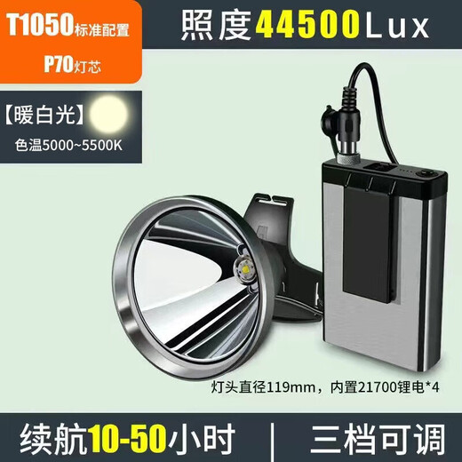 侣字 12V强光头灯分体式停电远射矿灯电量显示充电防水头戴夜钓长续航 T1050白光/p70/续航10H