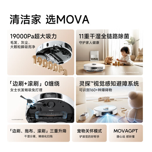 Mova【618开门红】扫地机器人扫拖一体自动清洗集尘全自动热水洗拖布烘干拖地机【P50甄选】水箱版