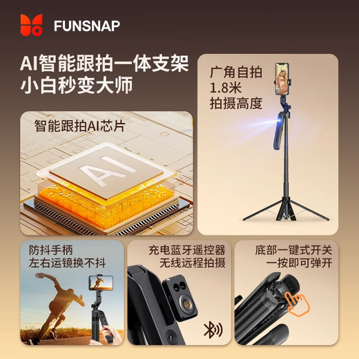 逗映（FUNSNAP）2025第十代AI跟拍手机支架拍摄美颜补光直播四角支架 【基础款】第10代AI跟拍云台