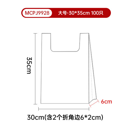 美厨（maxcook）背心保鲜袋食品级大号 加厚塑料方便袋30*35cm 100只 MCPJ9928