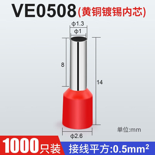 Huijun tubular terminal block cold-pressed terminal pre-insulated terminal brass wire connector red VE0508/1000 only 0.5 square meters