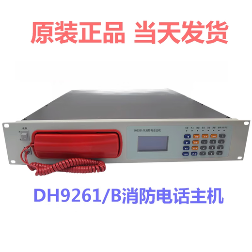 沐鑫泰依爱消防电话主机DH9261/B消防电话主机20门电话99门电话主机 9272电话分机