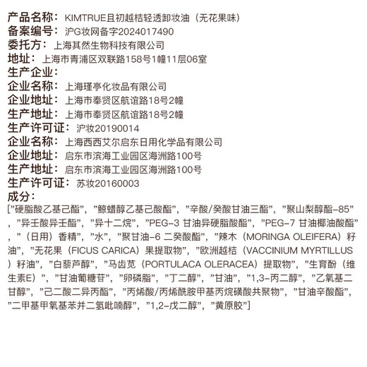 KIMTRUE fig refreshing cleansing cleansing oil 180ml set emulsifies in seconds and gently cleanses eyes and lips.