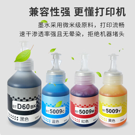 爱普生汇显适用兄弟BTD60BK 5009 6009 DCP-T300 310 500 510 710W MFC-T800 810 910W彩色打印机墨水T42 【四色套装】黑/青/黄/红各1支