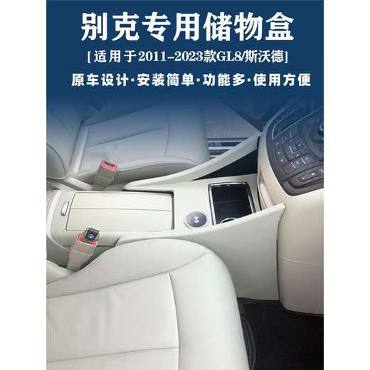 铭路特畅11-24新别克gl8扶手箱ES28T/652T/653T/25S改装水杯架充电储物盒 中排扶手箱温馨灰