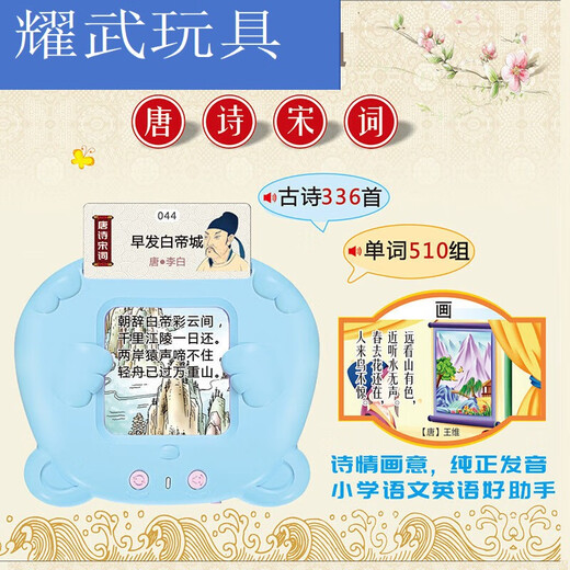 约巢插卡早教机 唐诗三百首卡片机儿童启蒙中英文会说话古诗词学习机 粉色+336首唐诗宋词