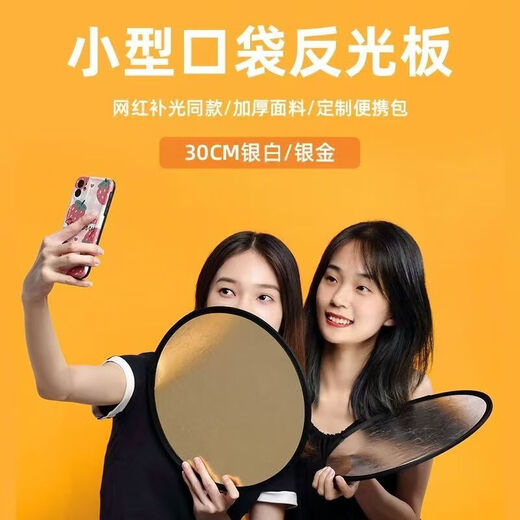 Photo artifact, reflector, photo fill light prop, atmospheric, professional and foldable, outdoor portrait fill light board, portable selfie photography lighting board, essential for spring outing, silver/white 30cm