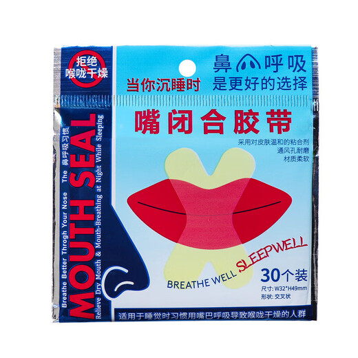 He Jiagong mouth breathing sleep mouth correction patch closed mouth patch open mouth seal for adults and children to prevent snoring artifact closure