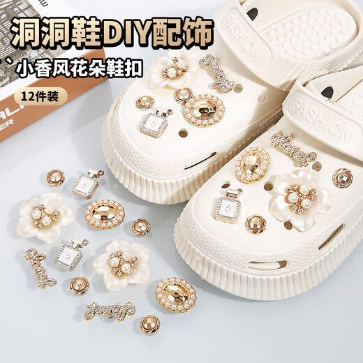 庐播 洞洞鞋配饰鞋扣香风花朵鞋花DIY装饰扣可拆卸镶钻仿珍珠可爱轻奢 香风花朵鞋扣【12件套】