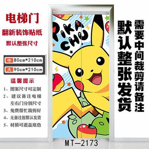 
CLCEY customized cinema mall entrance elevator door stickers decoration stickers for one elevator, one household self-adhesive whole wallpaper cartoon maroon elevator stickers 3882 white background Large width 90x height 210cm