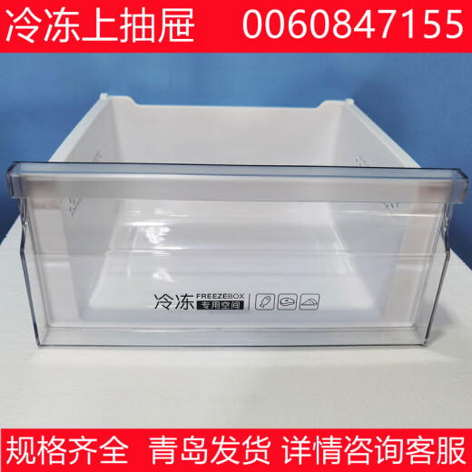 适用海尔冰箱原厂抽屉配件冷冻室上抽屉冷藏果蔬盒饺子盘bcd-206 15281