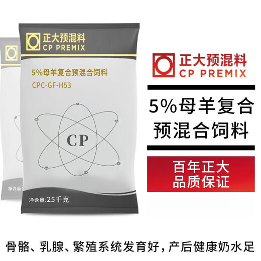 Zhengda Dairy Goat Premix Ewe Premix Reproduction and Development Good Postpartum Healthy Milk Ewe Feed Zhengda Dairy Mountain Ewe Premix 11 Bags to Townships