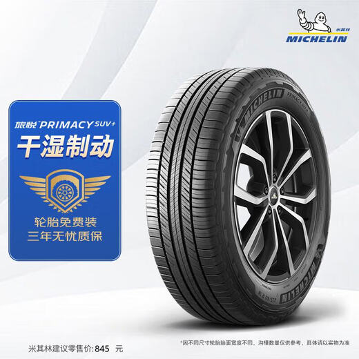 MICHELIN car tires 225/60R18 100H Luyue+ PRIMACY SUV+ suitable for Boyue/Song Pro/H6