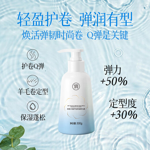 Dong-dyed elastic for women's curly hair, moisturizing and curling, anti-frizz, fluffy and styling hair, perm care, special no-wash elastic, anti-frizz and curling, elastin 300g 1 bottle